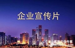 拍企业宣传片的目的