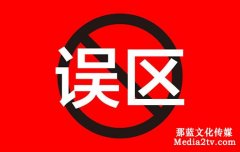 宣传片的制作误区有哪些？