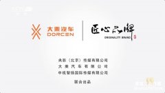 大乘汽车宣传片再登央视 权威背书彰显企业实力