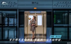 摩登！走心！成都地铁拍了这么多宣传片
