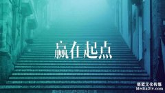 第一次拍摄公司宣传片选制作公司要注意哪些事